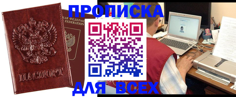 прописка законно в Долгопрудном