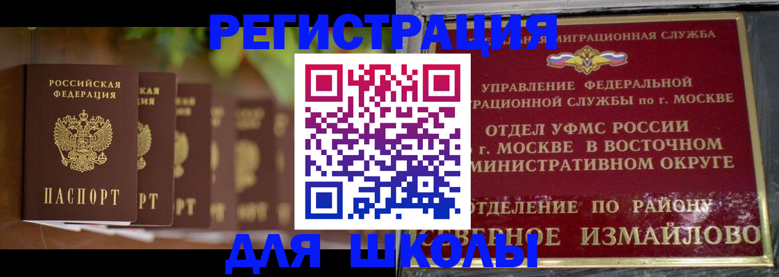 прописка для работы в Долгопрудном