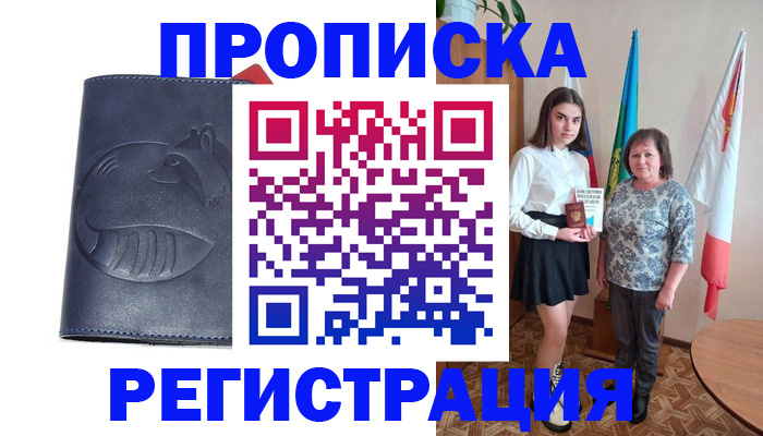 временная регистрация в квартире в Долгопрудном